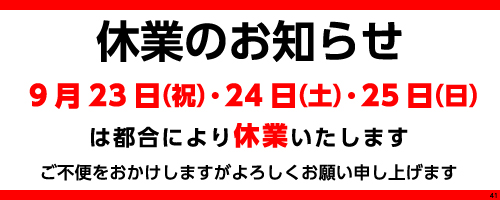 臨時休業 はんこ屋さん21天白原店